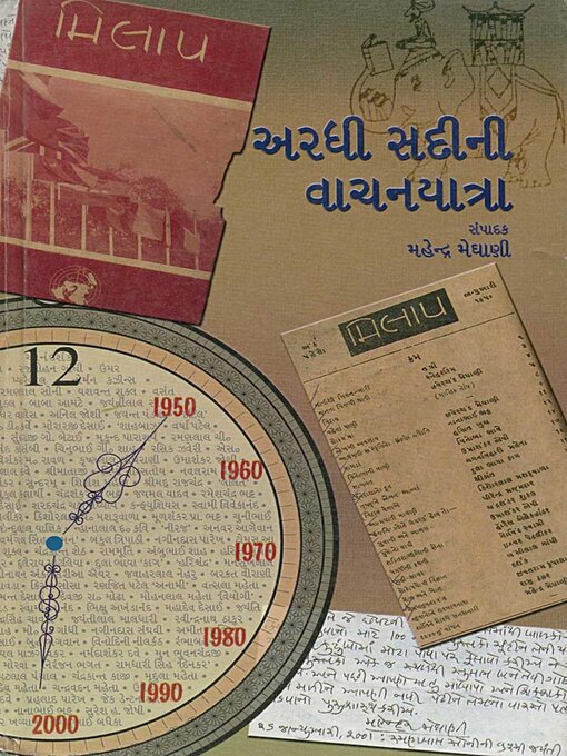 Title details for અરધી સદીની વાચનયાત્રા ભાગ-3 (Ardhi Sadini Vachanyatra Vol 3) by Mahendra Meghani - Available